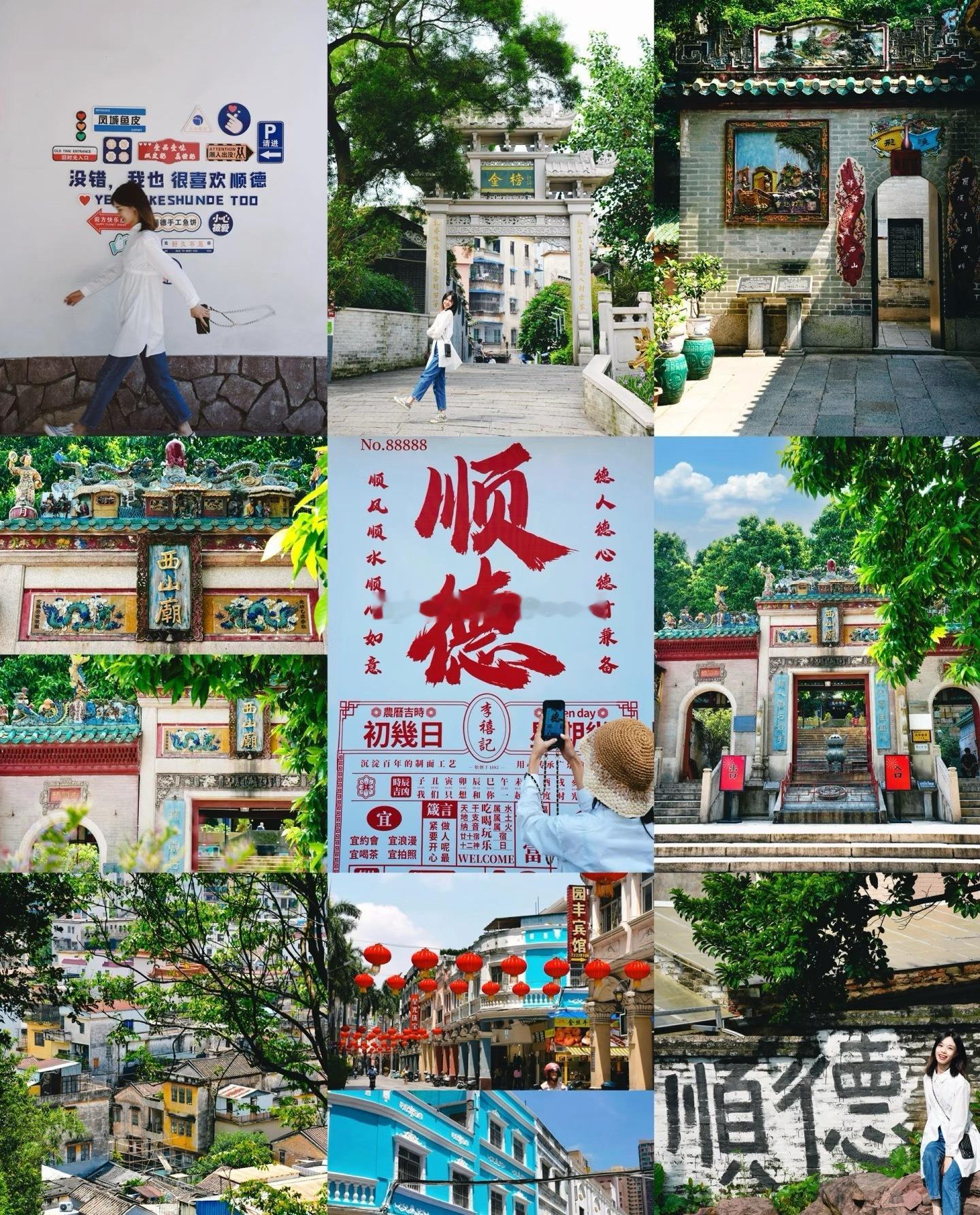 🌟【顺德经典一日游攻略】百元玩转大良古城！全运热潮中寻味岭南，这条Citywa