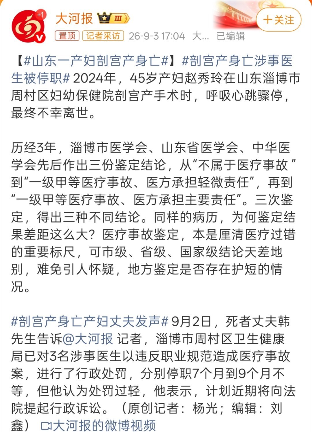 山东一产妇剖宫产身亡45岁产妇属实是不容易啊，不过三家机构三份鉴定结果是不是有点