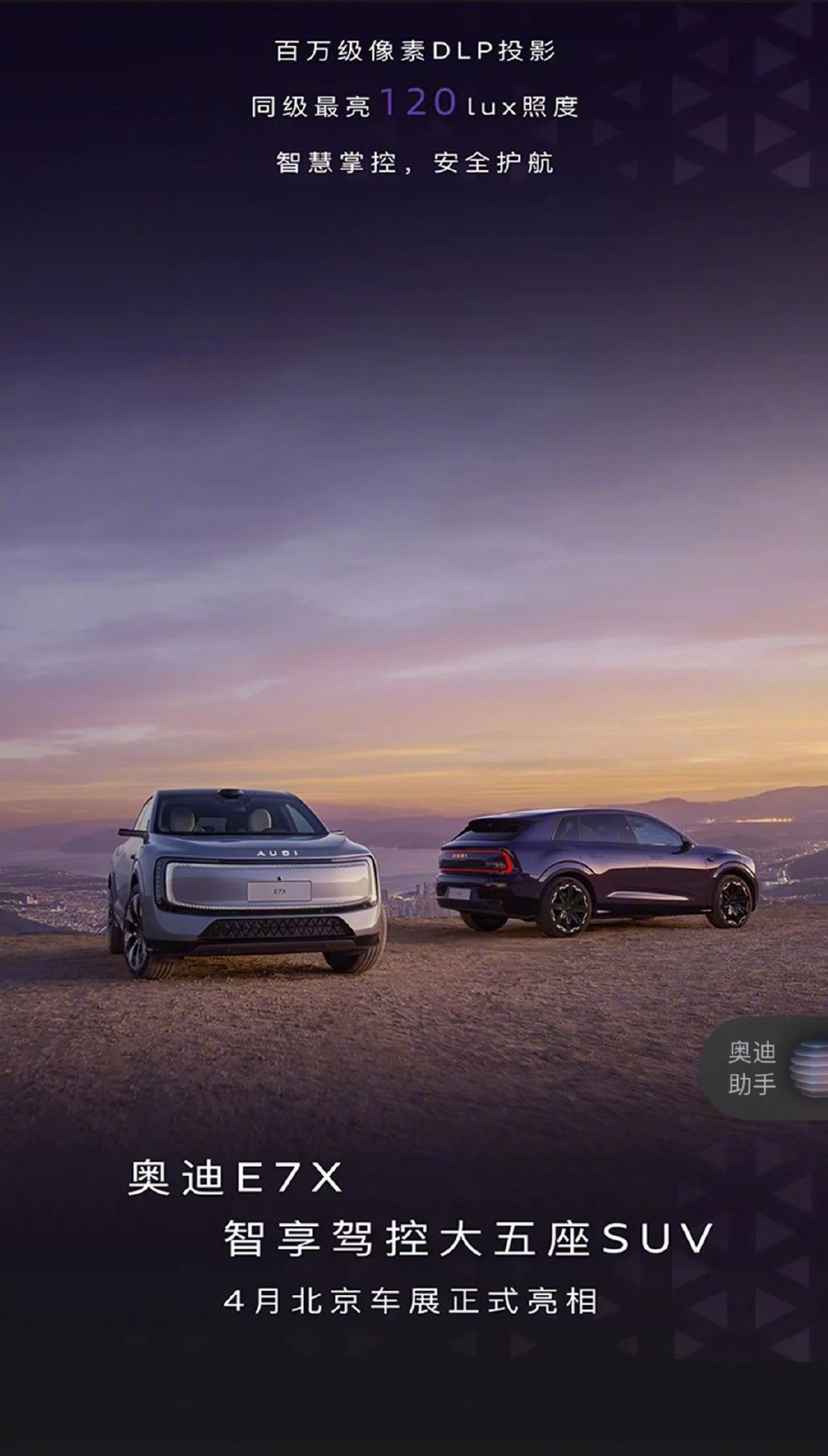 奥迪E7X原创才是设计 现在好的原创设计值得被肯定，奥迪E7X将在4月北京车展亮