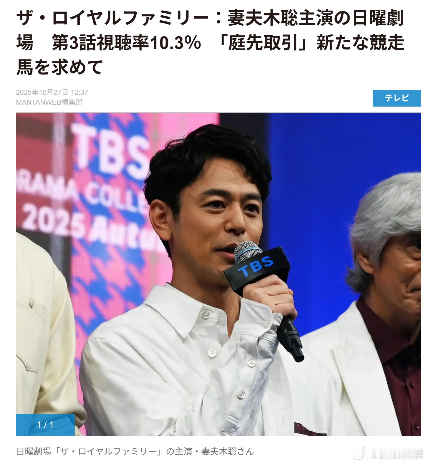 海外影视速递 妻夫木聪主演的10月期TBS日9剧《The Royal Famil