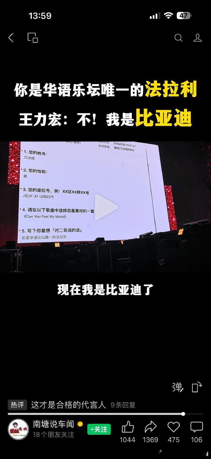 解绑了娃哈哈后  绑定了比亚迪王力宏真的可以的为什么他说自己是比亚迪呢？之前咱们