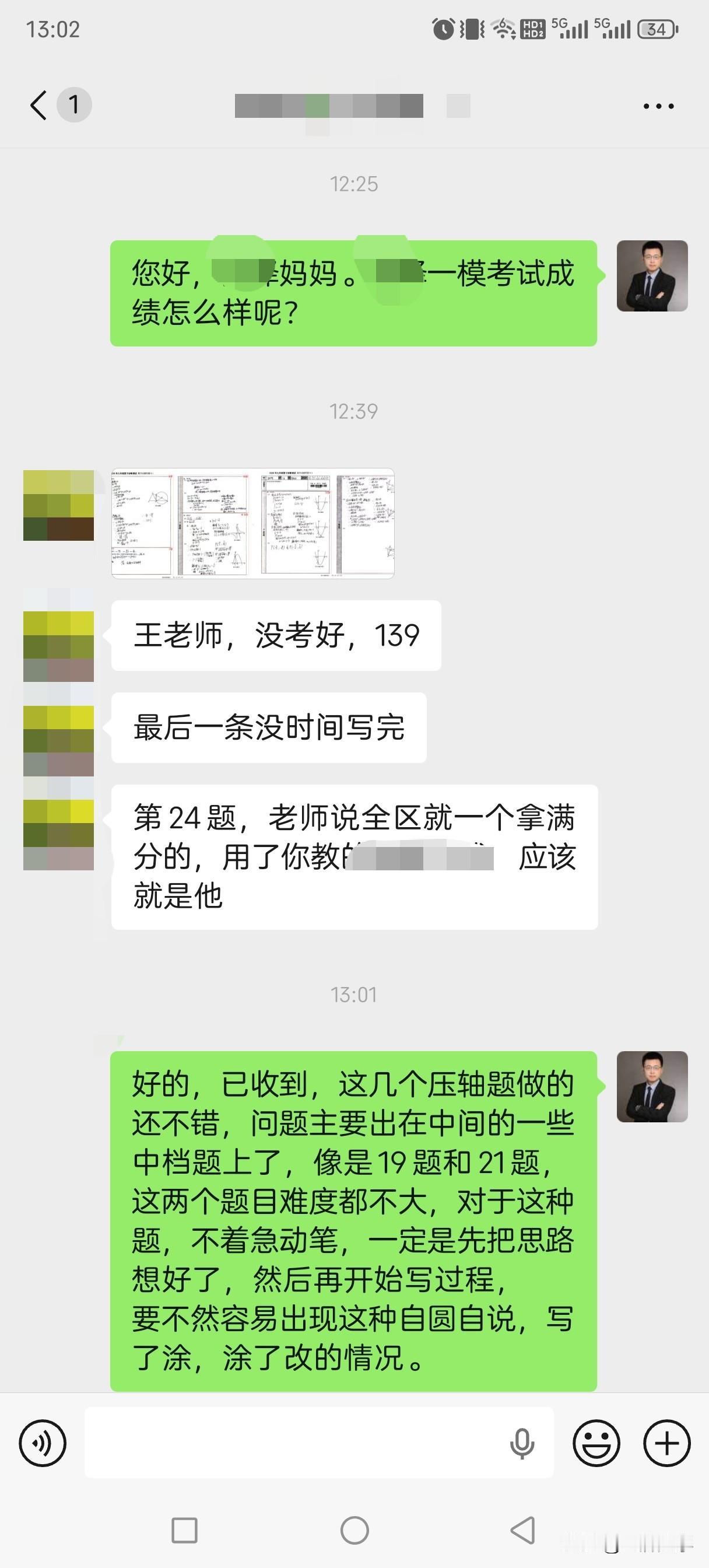 天桥区一模考试139分，24题全区就一个拿满分的[泣不成声]