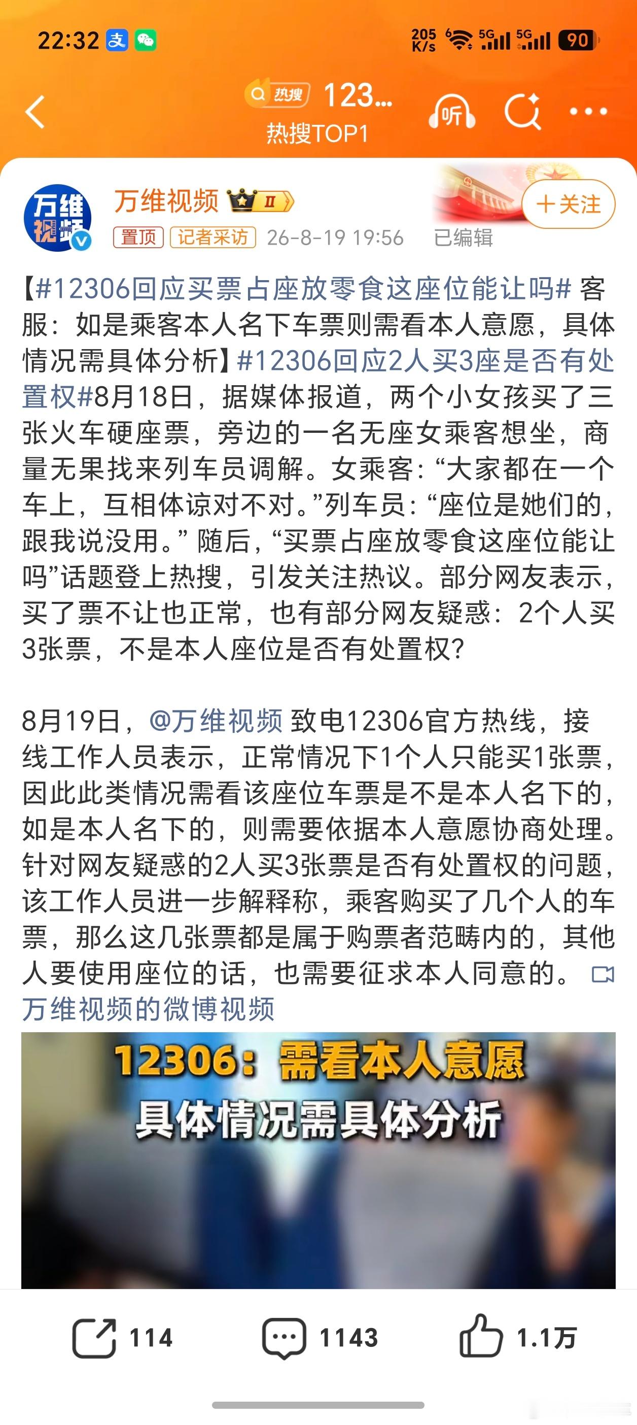 12306回应买票占座放零食这座位能让吗只要人家花了钱，想怎么用是人家自己的事。