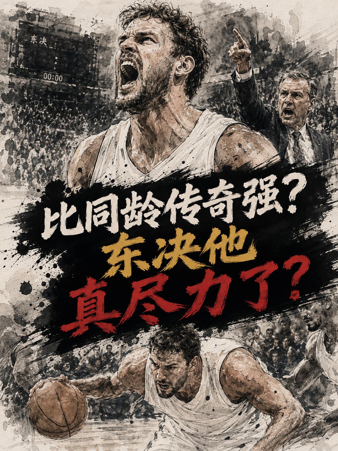 哈登真的比同龄的韦德更强？他在东决的赛场上真的已经尽力了？就在上场遭遇战，当他们
