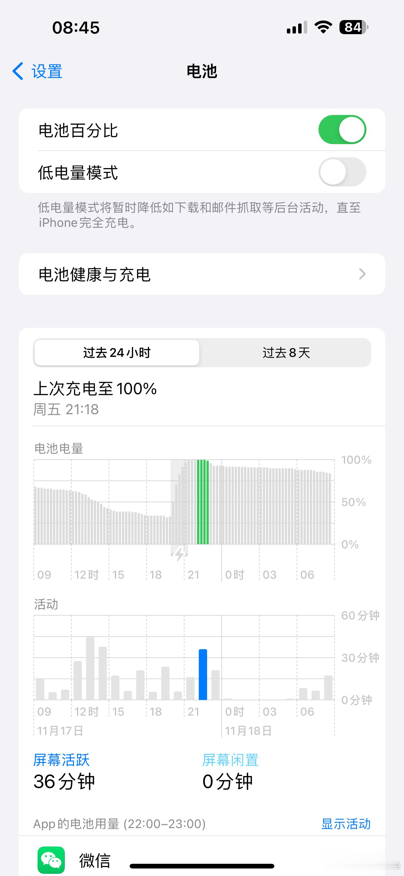 昨天晚上9点多给iPhone15 Pro Max充满电，11点睡觉前电量剩余98