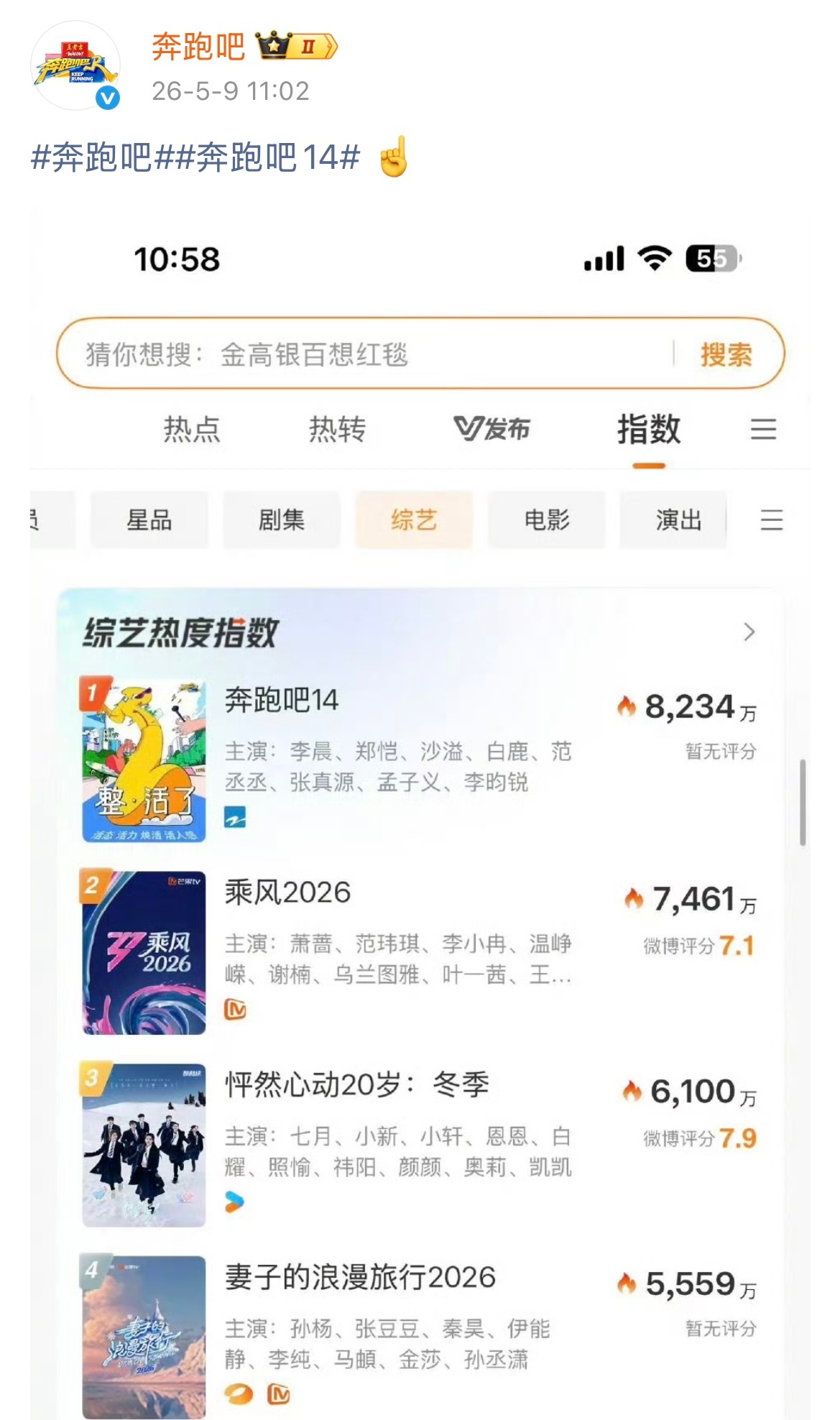 跑男连发八张图回应收视率 奔跑吧连发八张图回应收视率创新新低力证播出热度和效果！