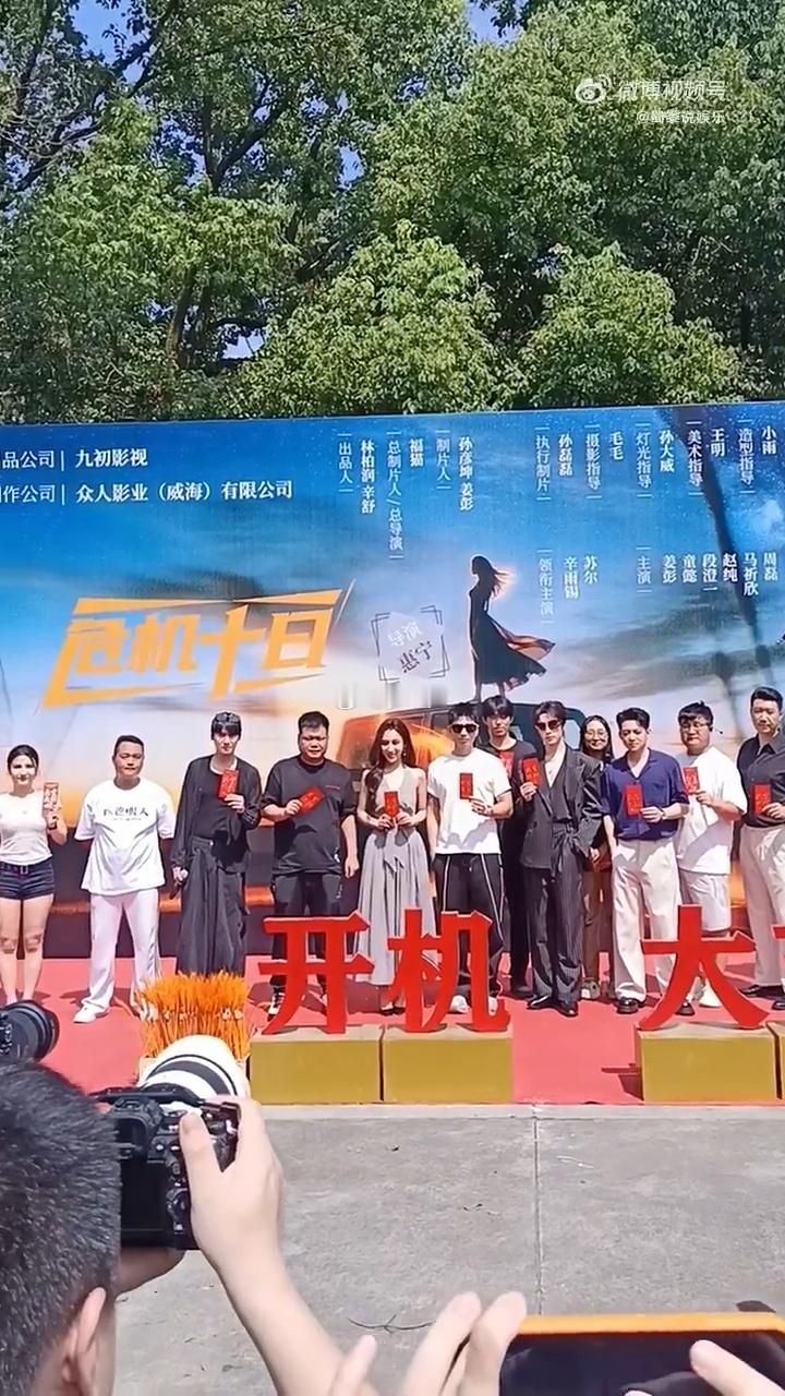 辛雨锡新剧开机辛雨锡带着新剧本来了《危机十日》顺利开机啦，辛雨锡全程自己操盘整部
