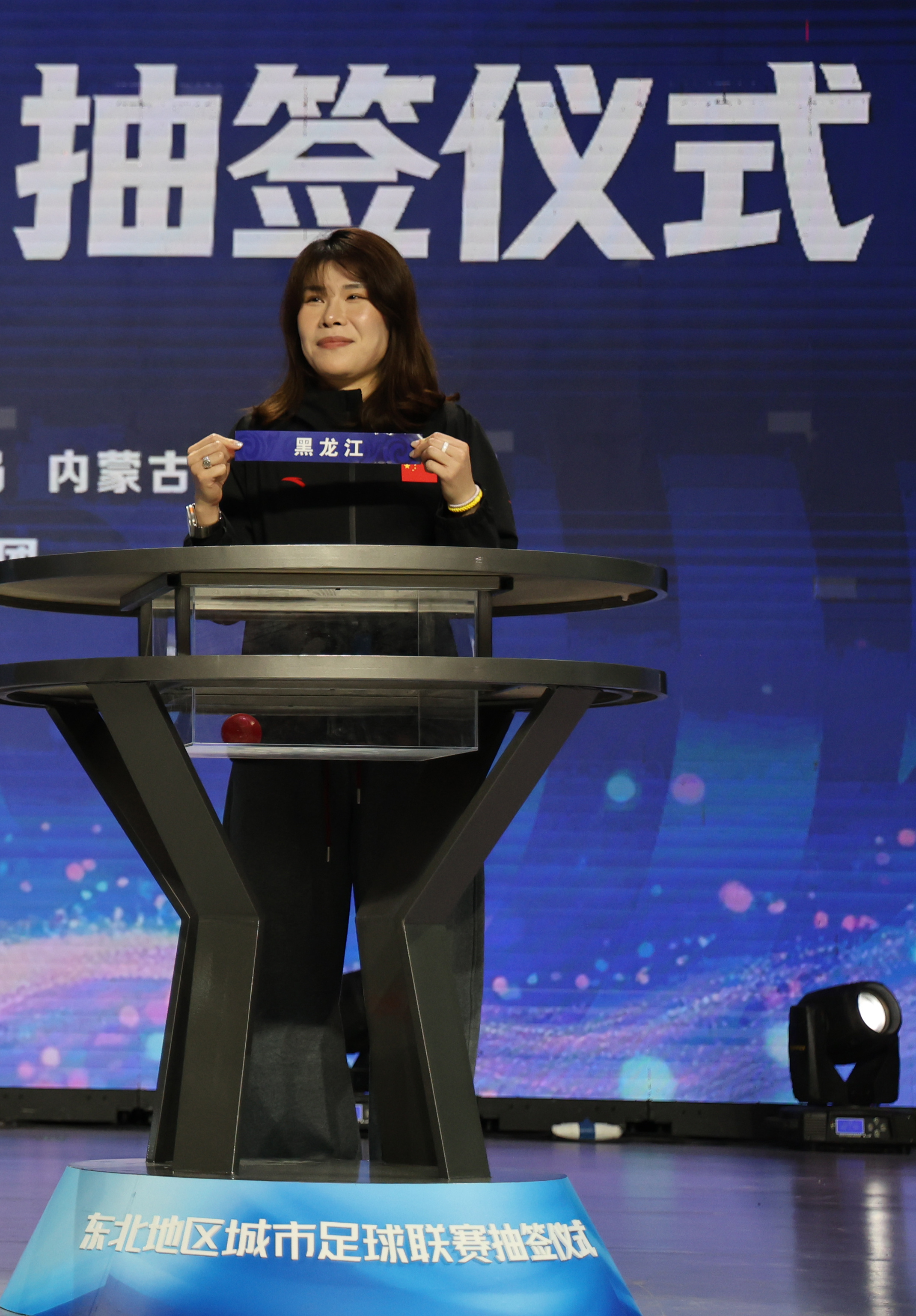 2026年东北地区城市足球联赛（简称“东北超”）抽签仪式进行，多位奥运冠军、世界