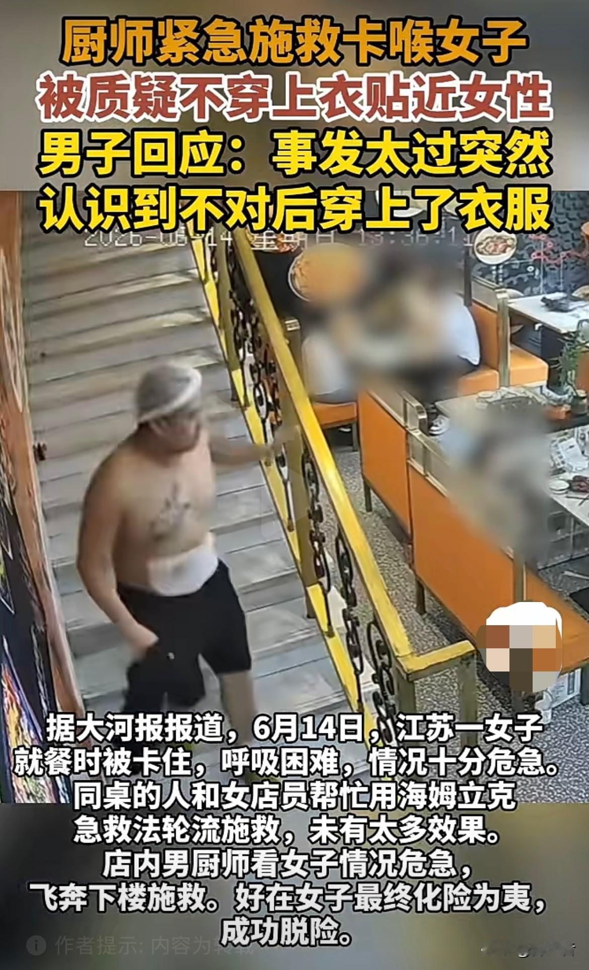 女子就餐卡喉，情况危急。同桌人和女店员用海姆立克急救法施救无果，男厨师飞奔下楼帮