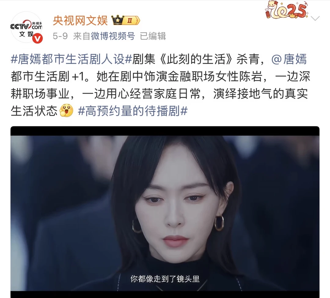 央视网认证！唐嫣优秀！