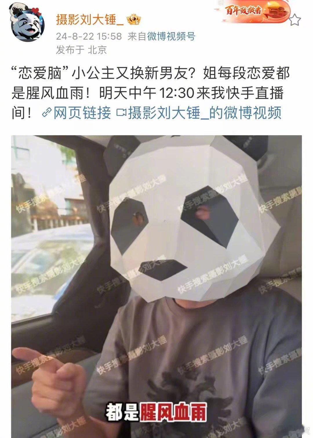#刘大锤曝恋爱脑小公主换新男友#8月22日，知名娱记刘大锤又曝新瓜，称“恋爱脑”
