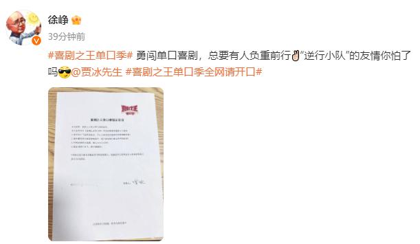 #徐峥勇闯单口喜剧# 徐峥老师与单口喜剧的碰撞，会产生怎样的火花？而#徐峥的保保