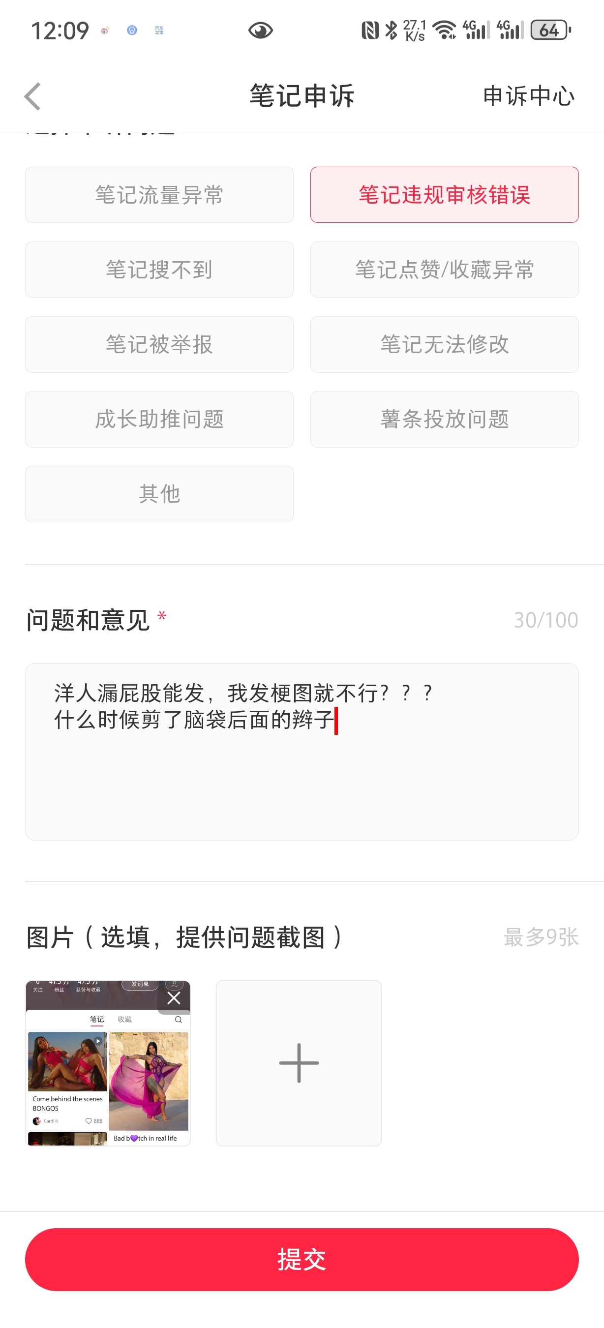 可笑吗？你们审核就是这样玩的？知道自己双标所以换个违规理由，还是毫不沾边的理由？