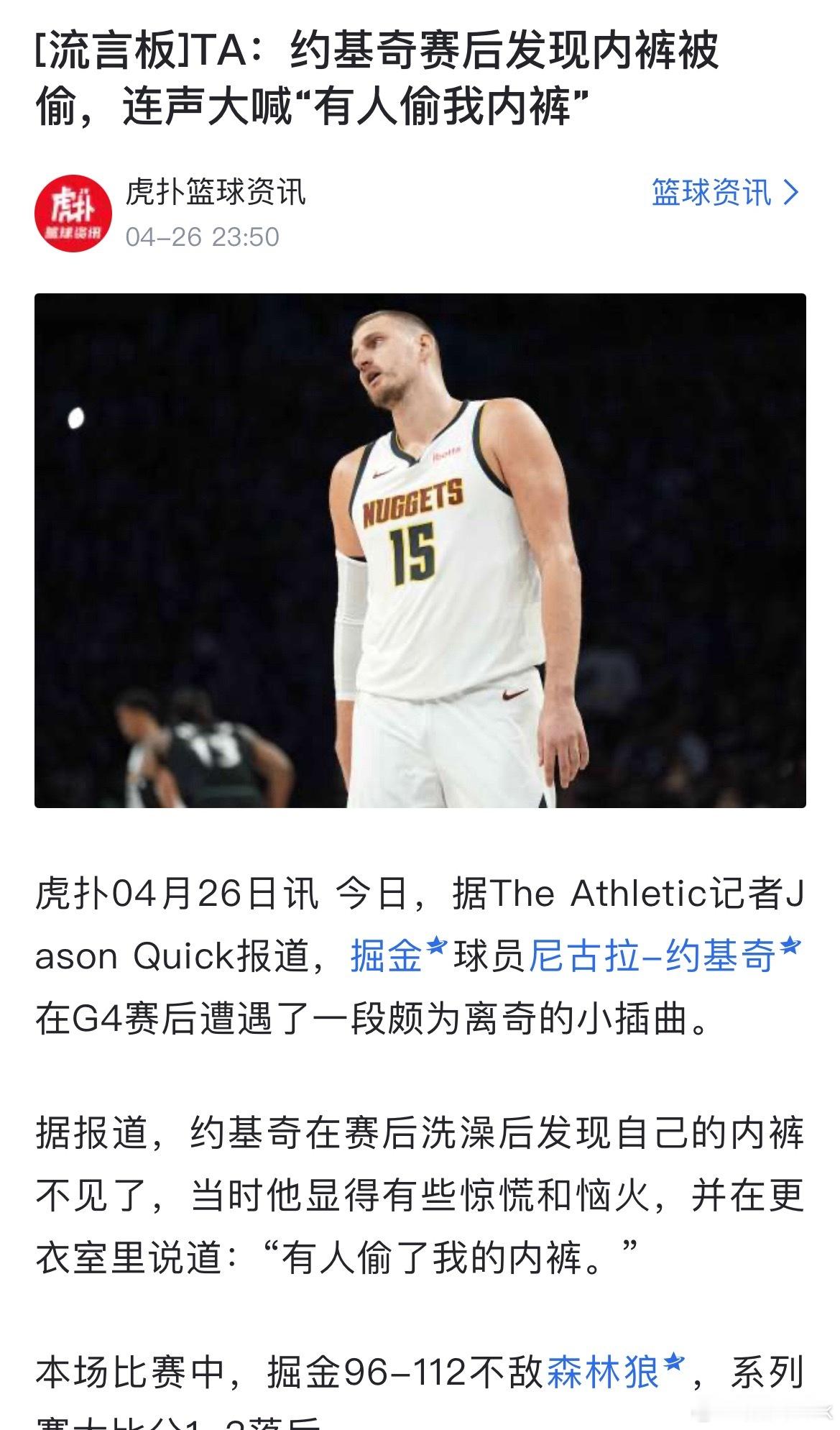 真 输的底裤都没了？掘金vs森林狼