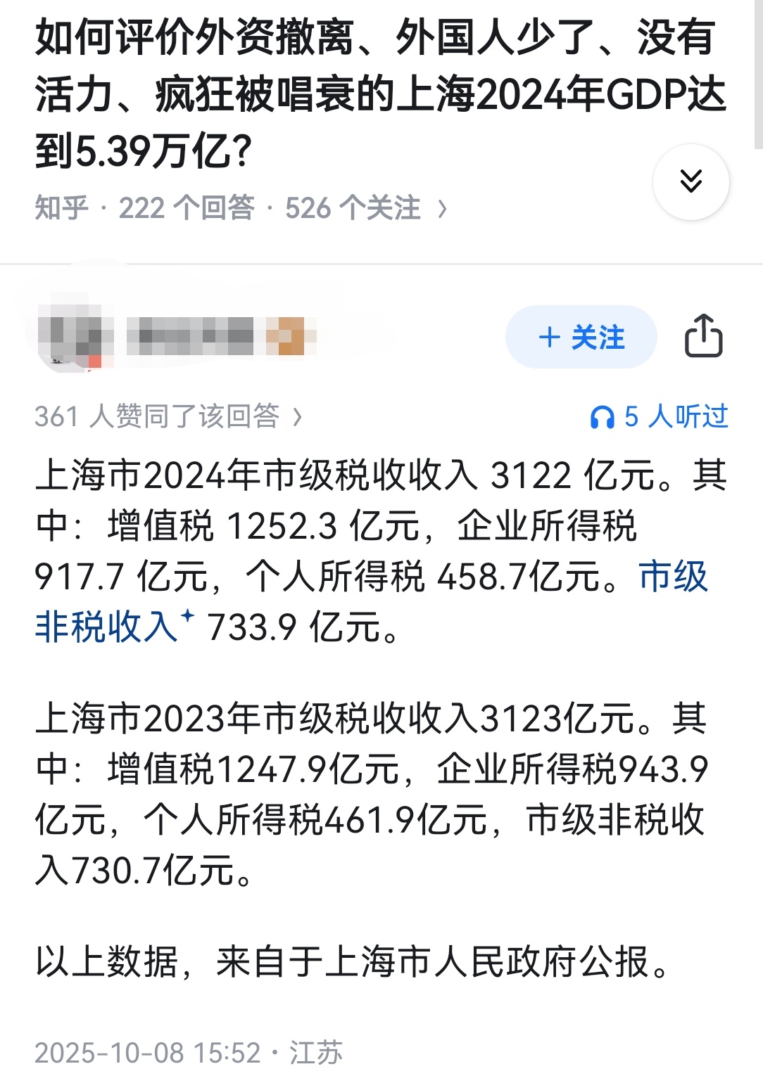 如何评价外资撤离、外国人少了、没有活力、疯狂被唱衰的上海2024年GDP达到5.