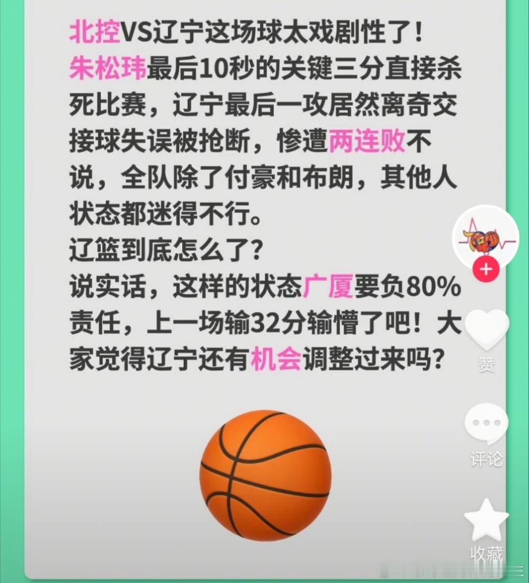 辽宁今天输球有广厦80%责任 
