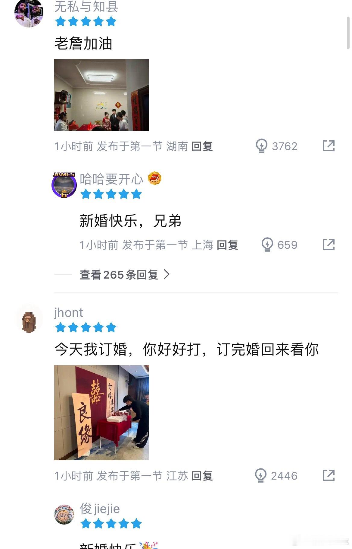 全是詹蜜结婚的，希望老詹用一场赢球作为礼物送给你们湖人vs火箭