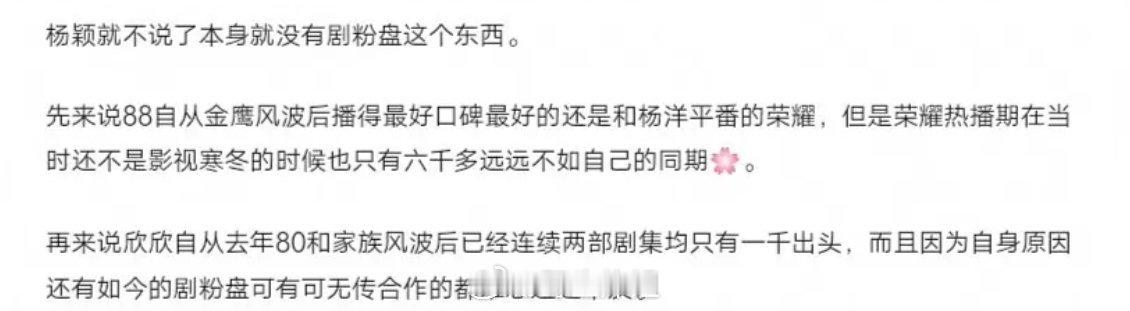 综艺出身的流量🌸是不是剧粉盘都不稳？ 