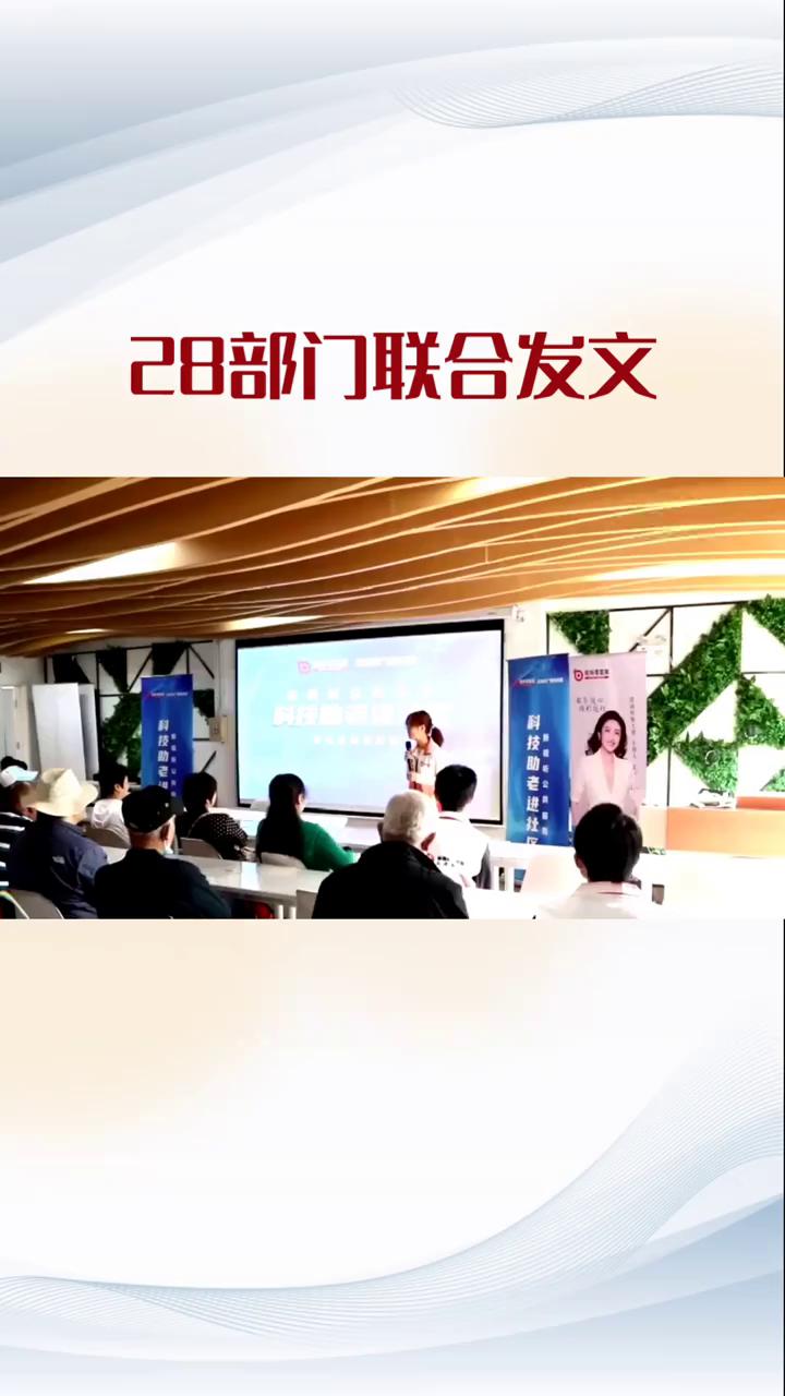 28部门联合发文。
上海退休朋友注意，28部门联合发文，银发就业新政来了。支持返