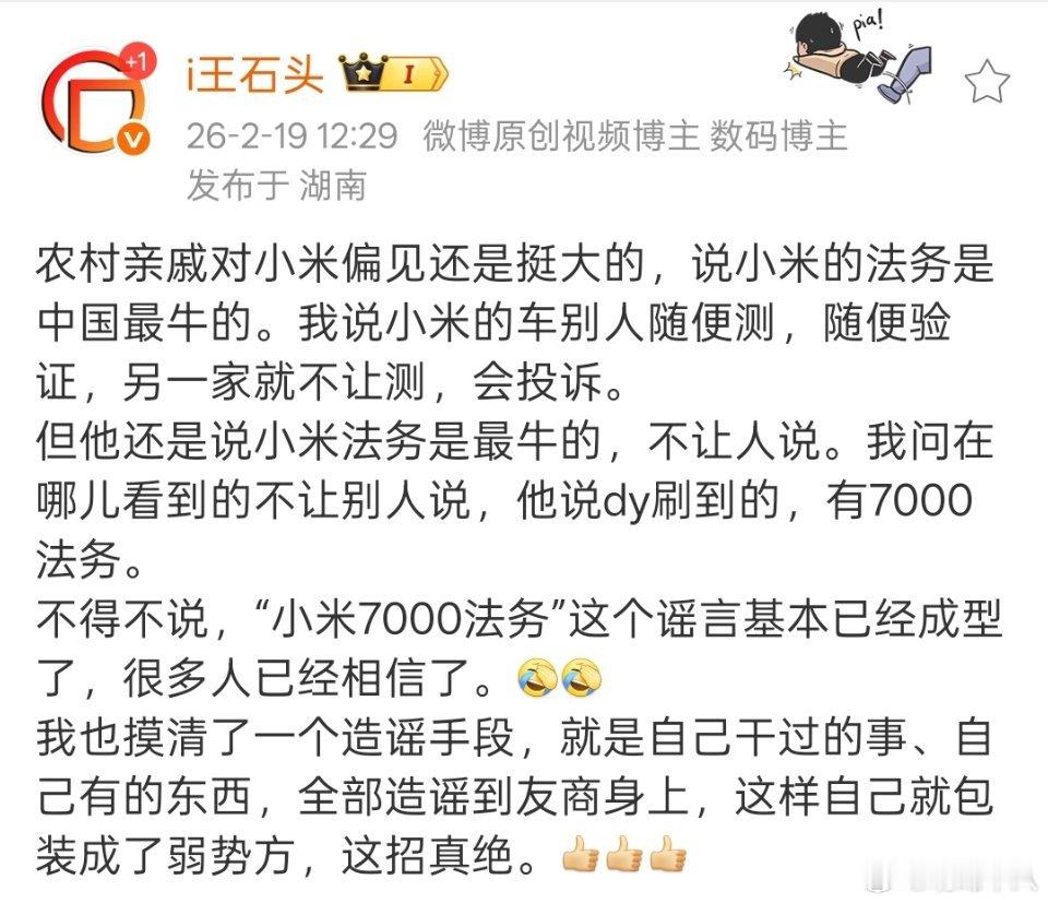 记得雷总在直播的时候还澄清过“小米7000法务”的谣言。 
