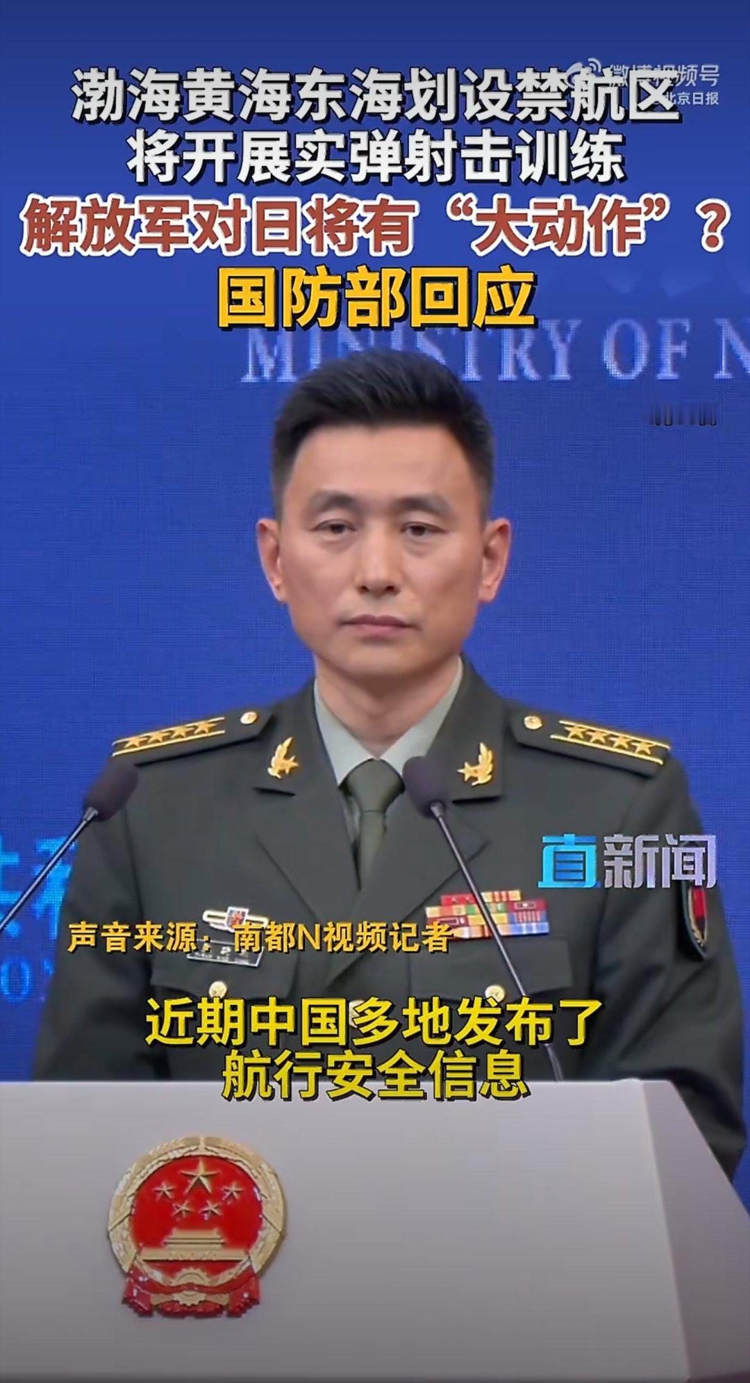 国防部回应中方或对日有大动作说法！面对外界刻意渲染中方演训、揣测针对日本的舆论杂
