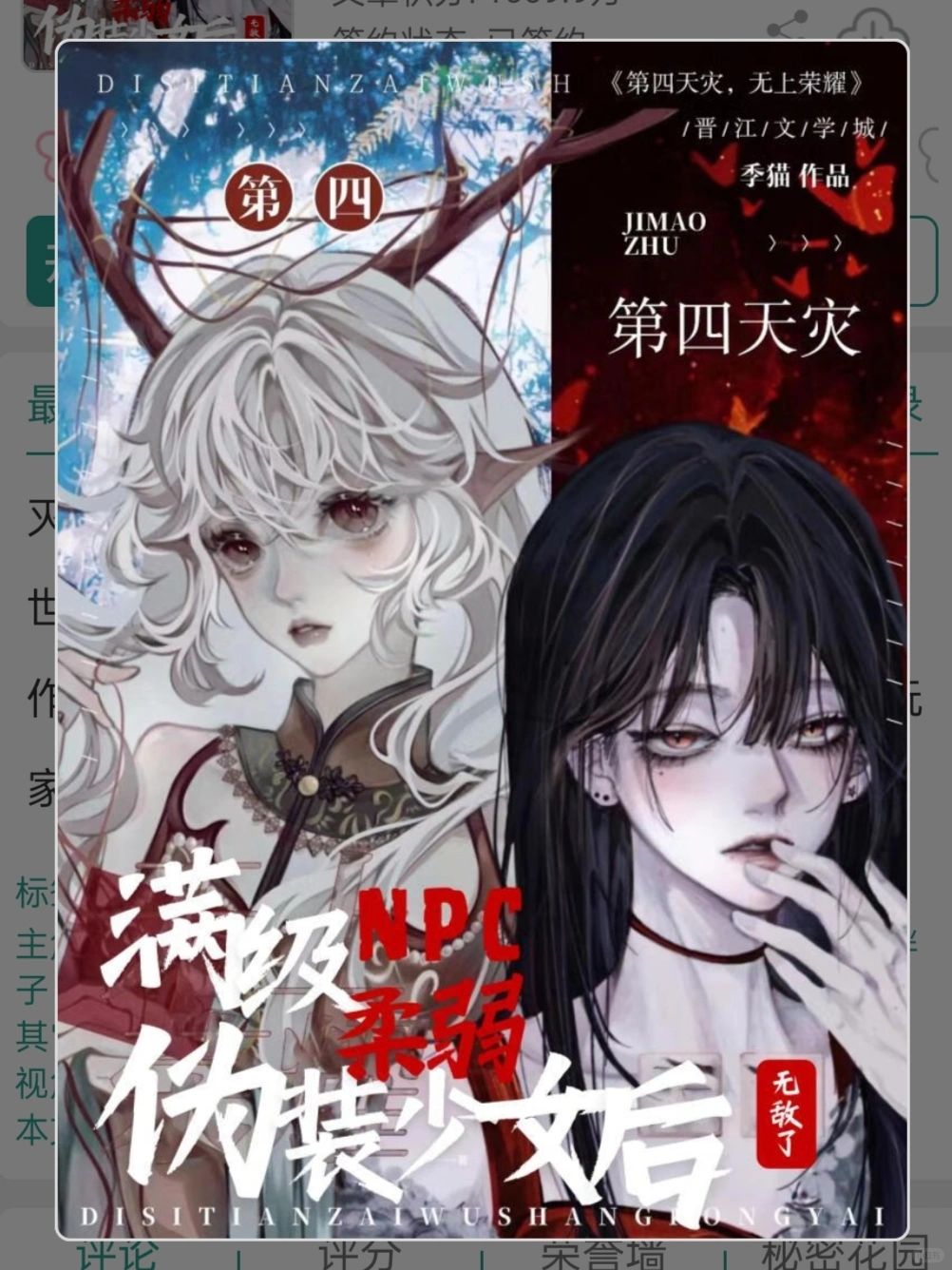 喜欢这本女主超强的无限流第四天灾！！！