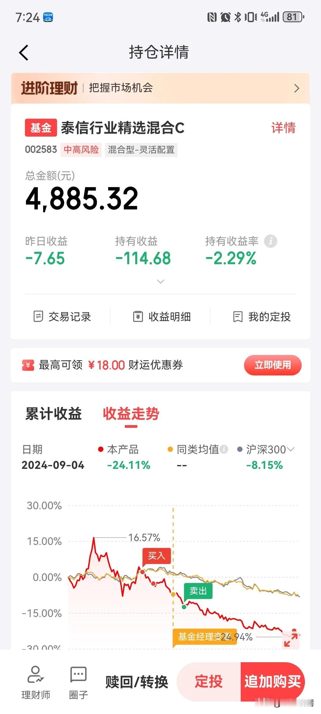 又重新研究了下泰信行业精选的中报，基金经理认为，苹果的 AI 手机系统上线后，大