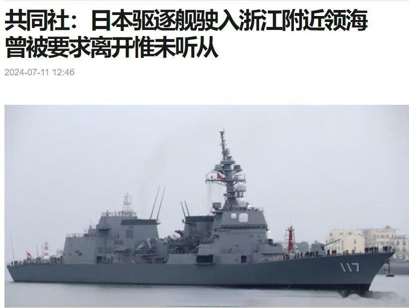 #日自卫队舰艇驶入中国领海#1、据日本共同社报道:日本海上自卫队日本“凉月”号驱