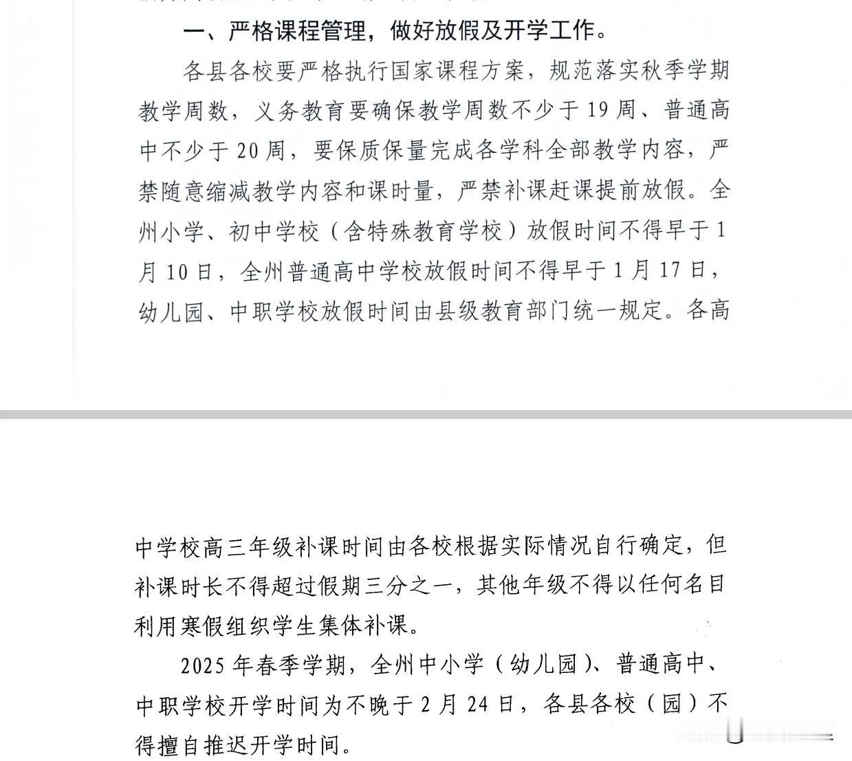 青海往年寒假都是3.1号开学，今年怎么是2.24开学了？

前两天看到有人说西宁