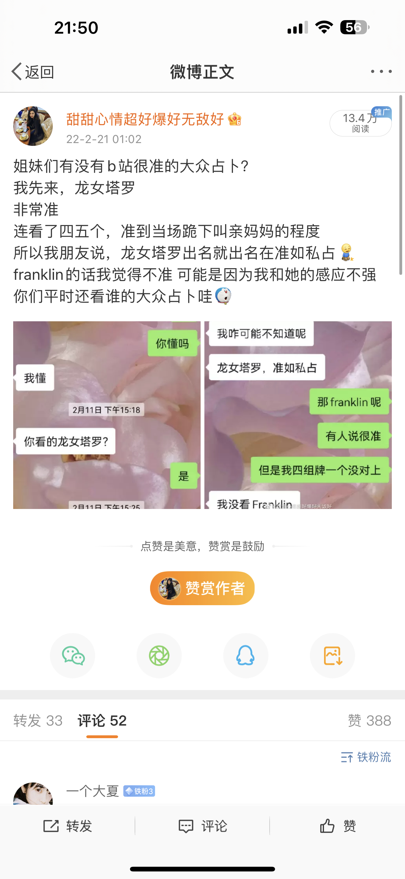 我觉得龙女塔罗真的很准 我几年前好像就说过（点开截图一看原来去年，sorry反正