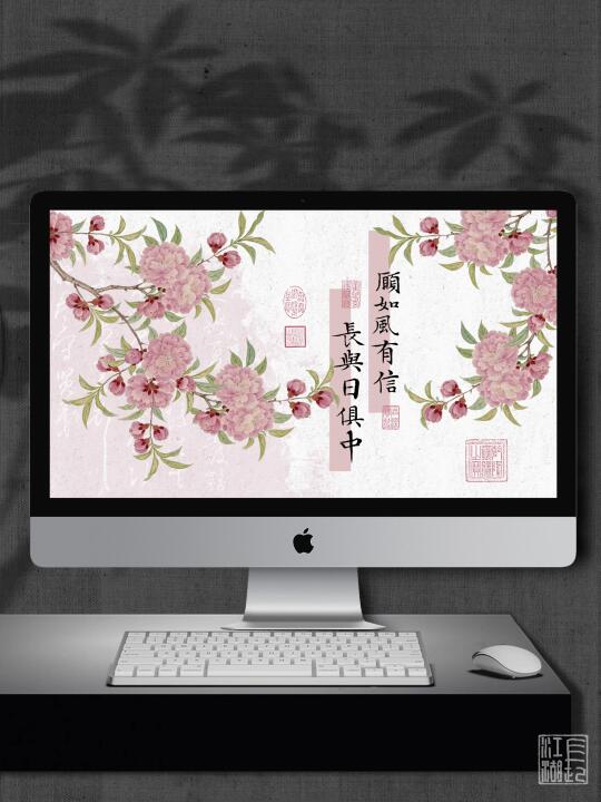 愿如风有信，长与日俱中