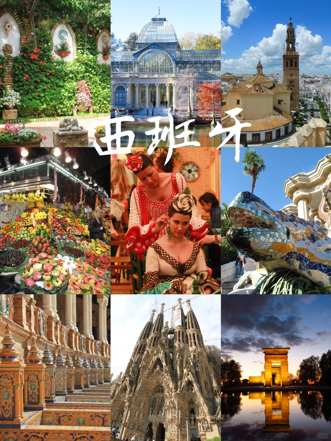 去西班牙旅游一定要做的事！