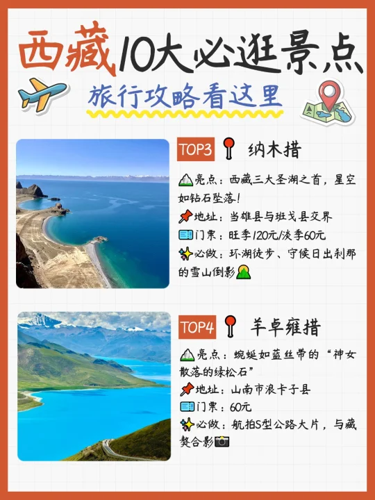 西藏十大必逛景点全攻略