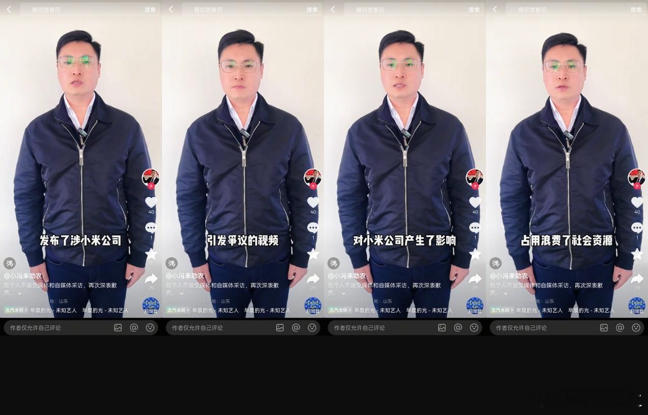 卖小米村支书发视频道歉。 