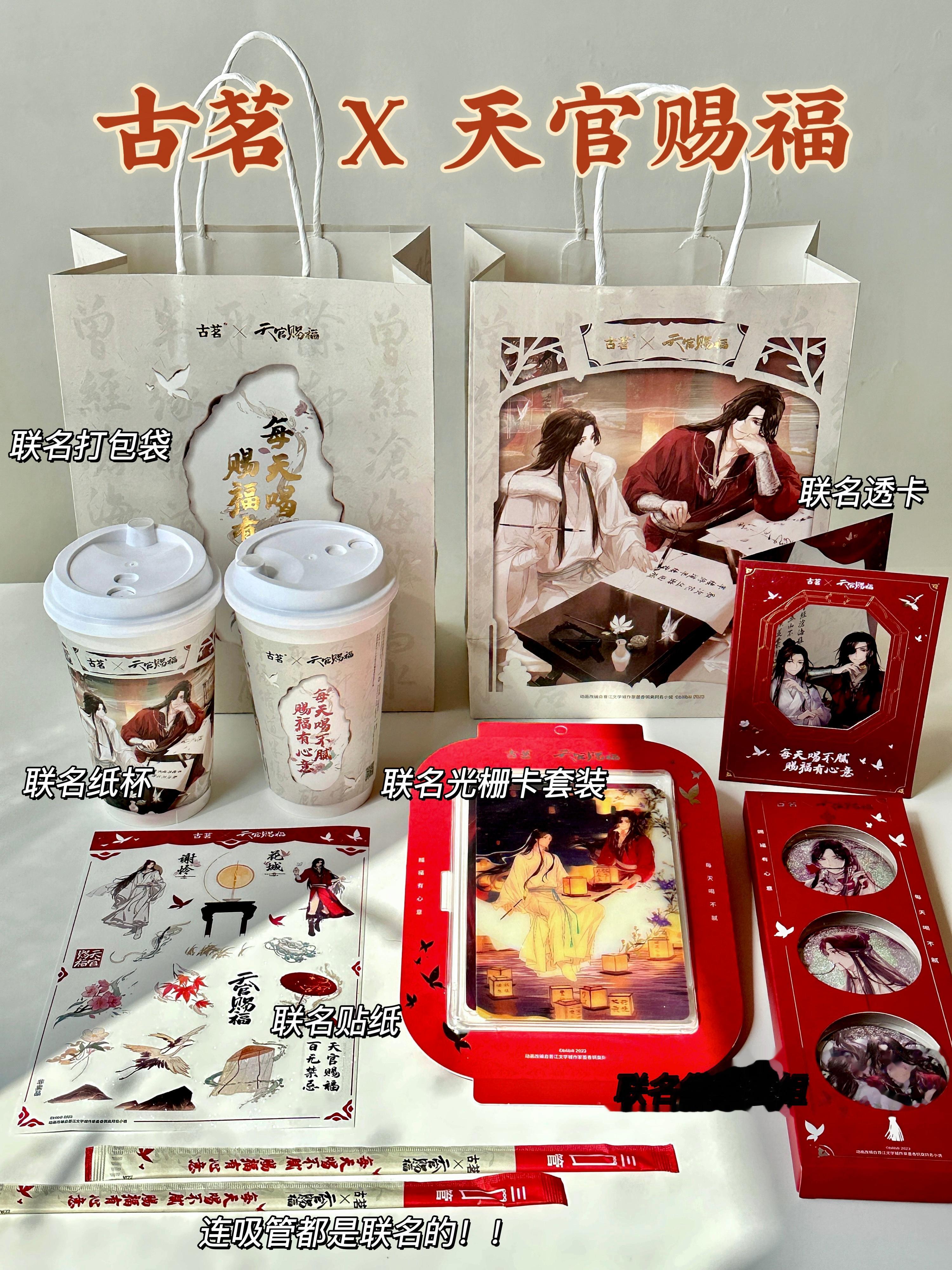 是谁！！买到了#古茗天官赐福动画# 全套周边！！啊原来是我自己all in了啊[