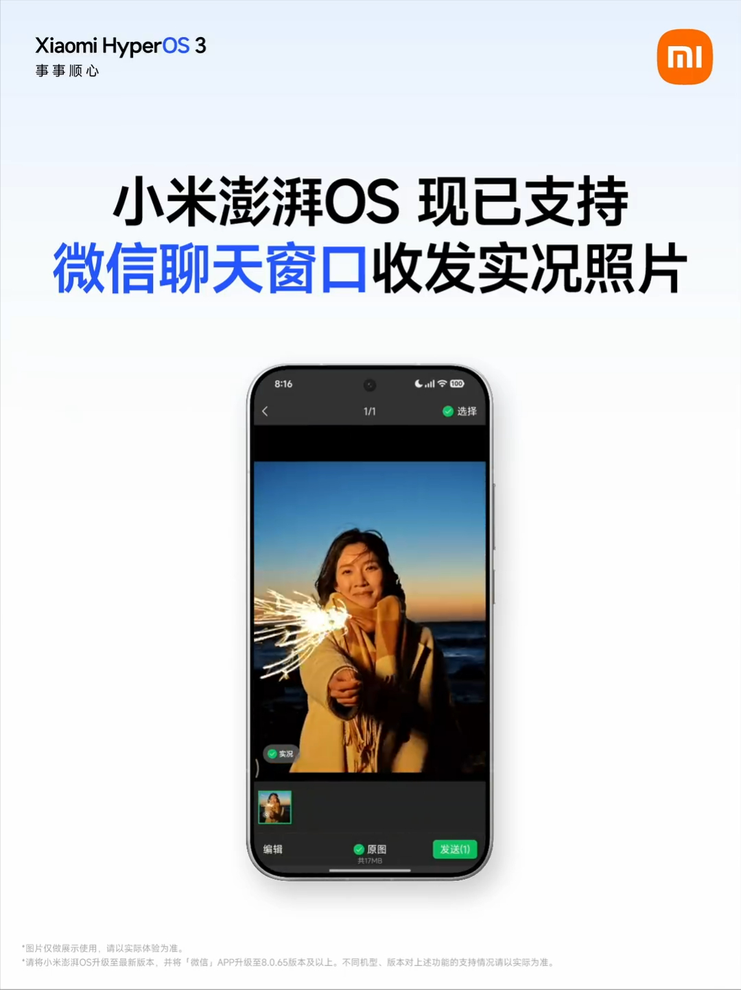 小米澎湃OS也支持再微信聊天窗口收发live实况照片了。