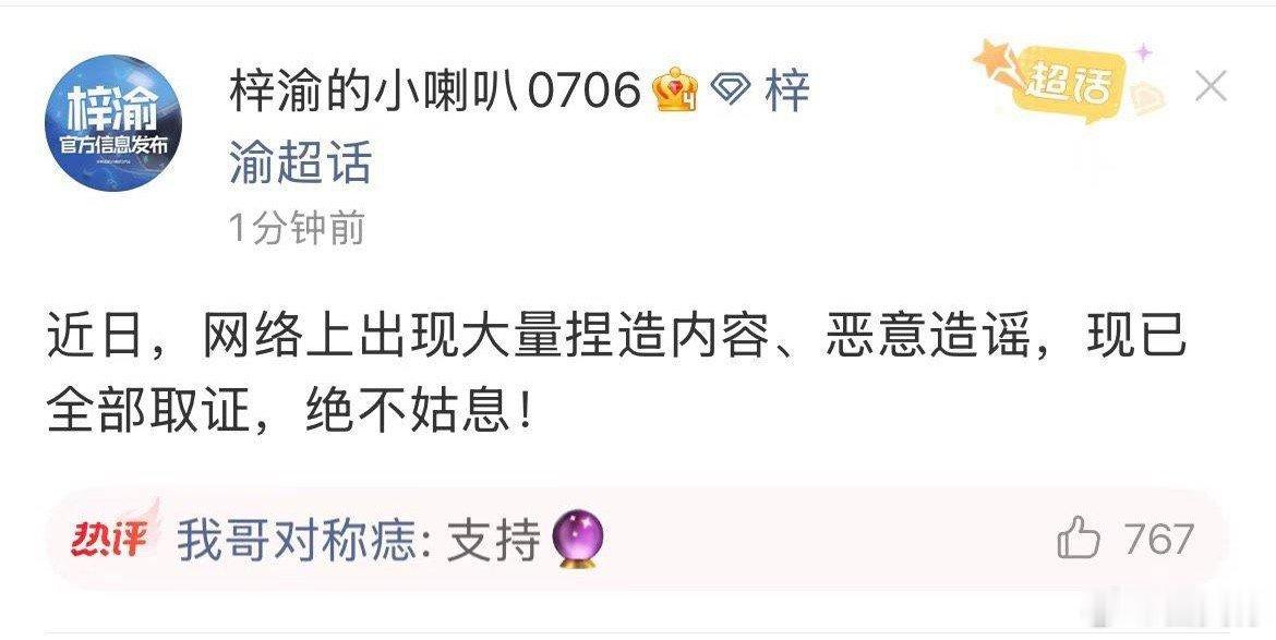 梓渝方已取证。凡事捏造事实带有指向性的空口造谣都等着被告吧