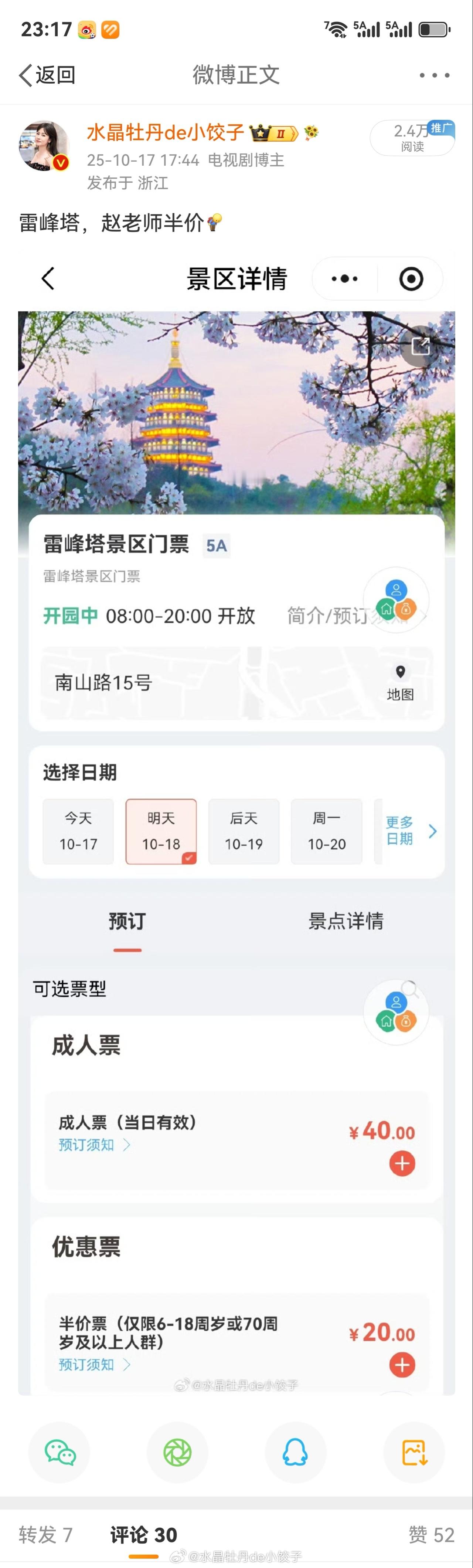 噫……杭州西湖日雷峰塔你为什么不免票！还有我记得去年我好像看到赵姐来还得买半价票