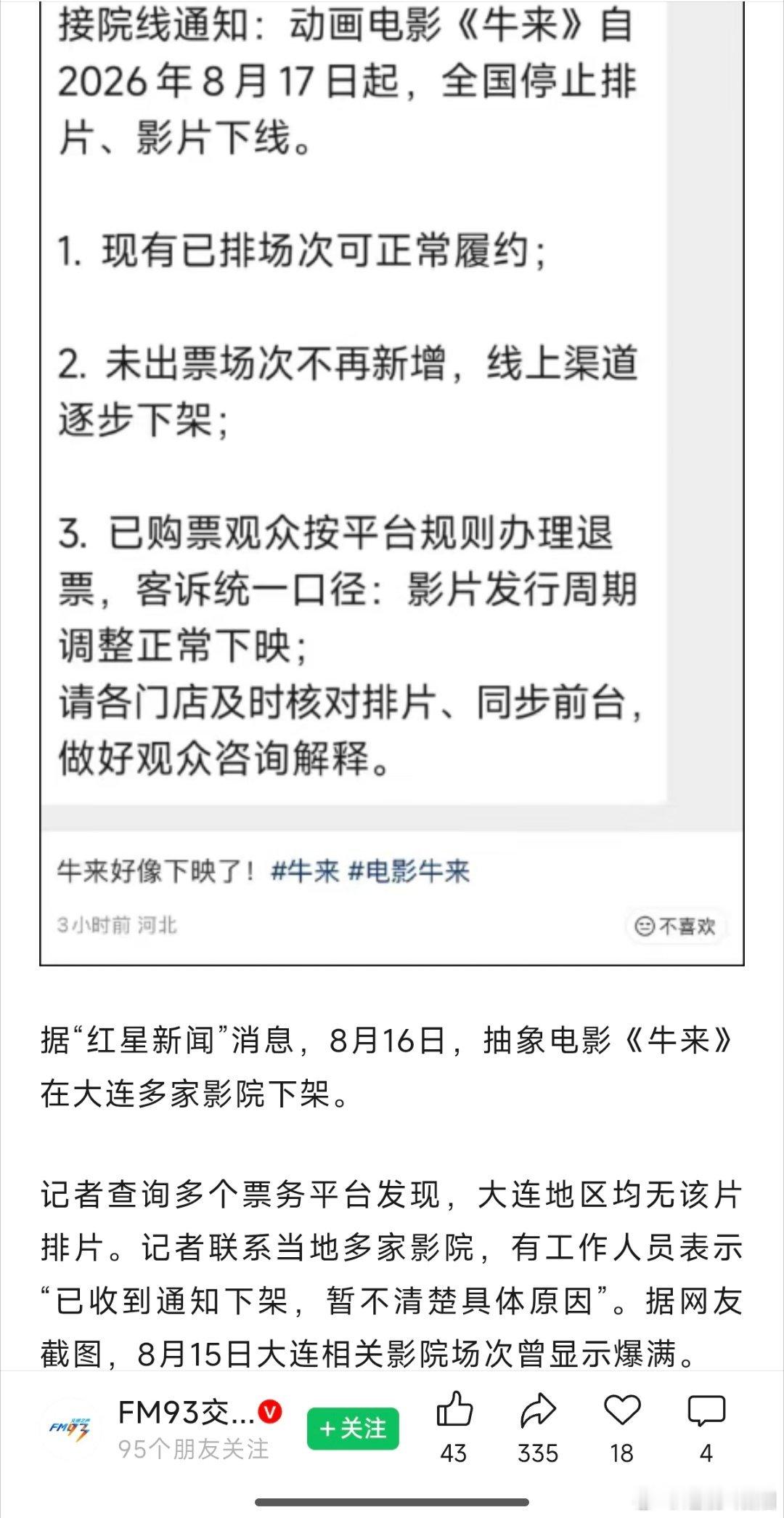 真相了，牛来是在大连被下架的，我们继续吃瓜生活随笔牛来牛来是为拿百万补贴吗