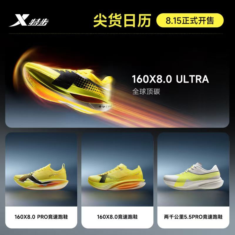 钱包又要捂不住了！又有新装备要来了 跑步装备马拉松 特步160X8.0 ULTR