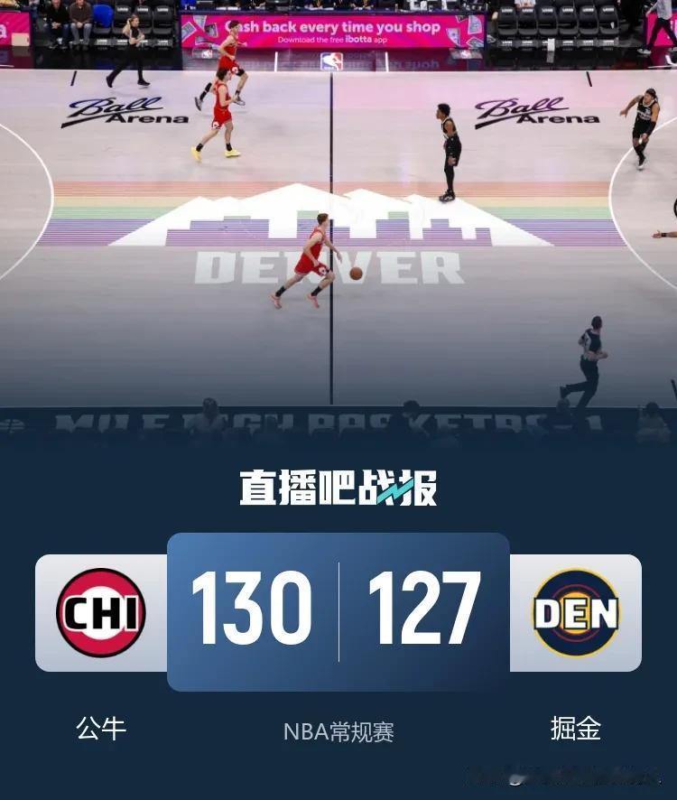 约基奇空砍36+18+13超级三双，掘金主场127:130不敌公牛七连胜遭终结，