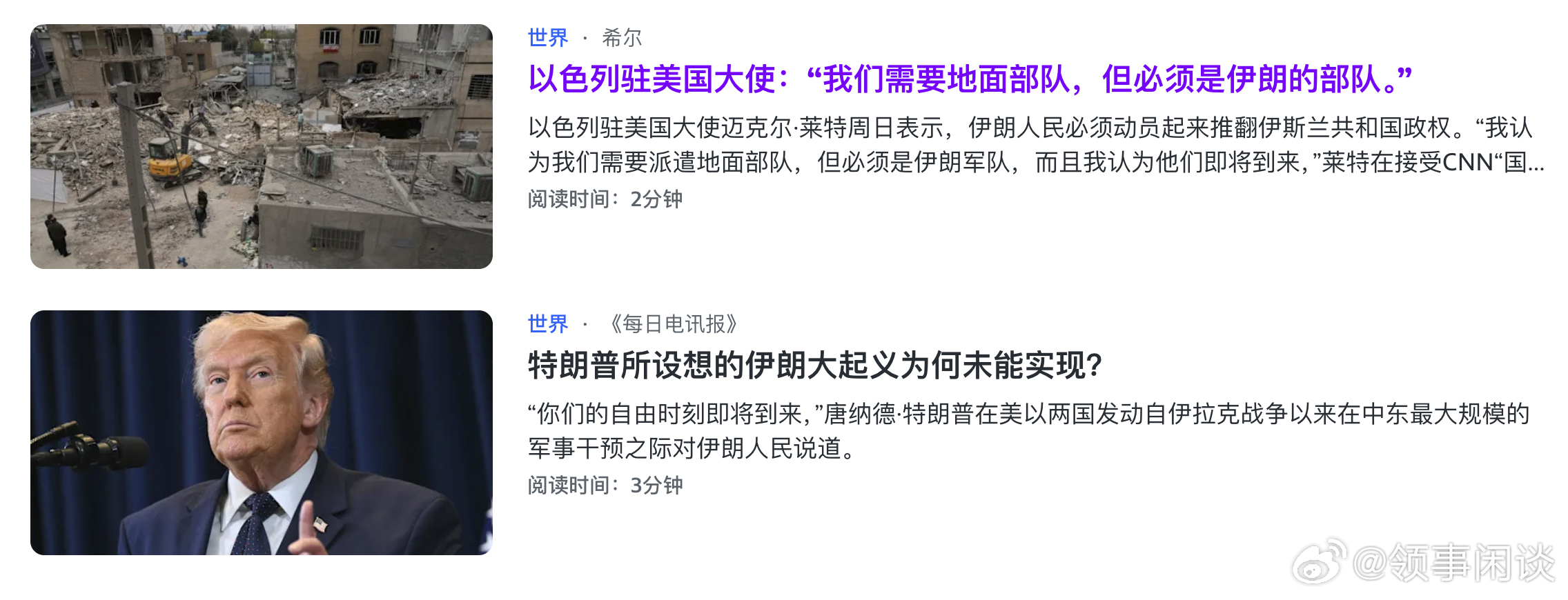 怕死，找炮灰。伊朗只要自己不乱，他们就只有干着急。 