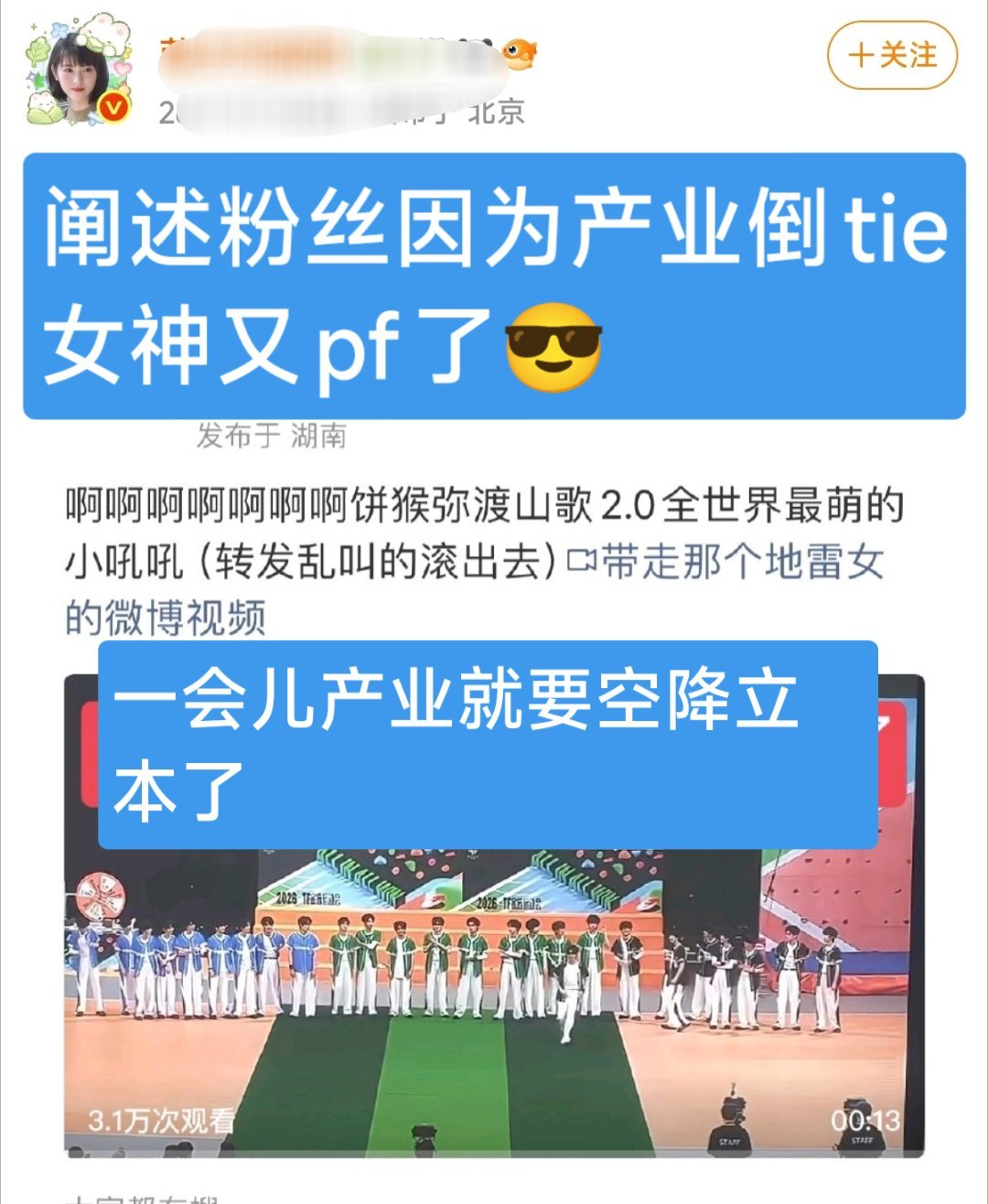 人家原文也没说啥啊，苏新皓粉丝pf啥呢，哦哦毕竟弥渡山歌是左航先跳的啊，其实是看