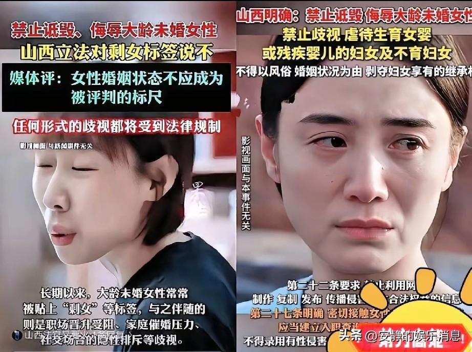 山西发声了：“剩女”“老女人”等词汇贬低大龄未婚女性是不当言论，我们应该抵制这些