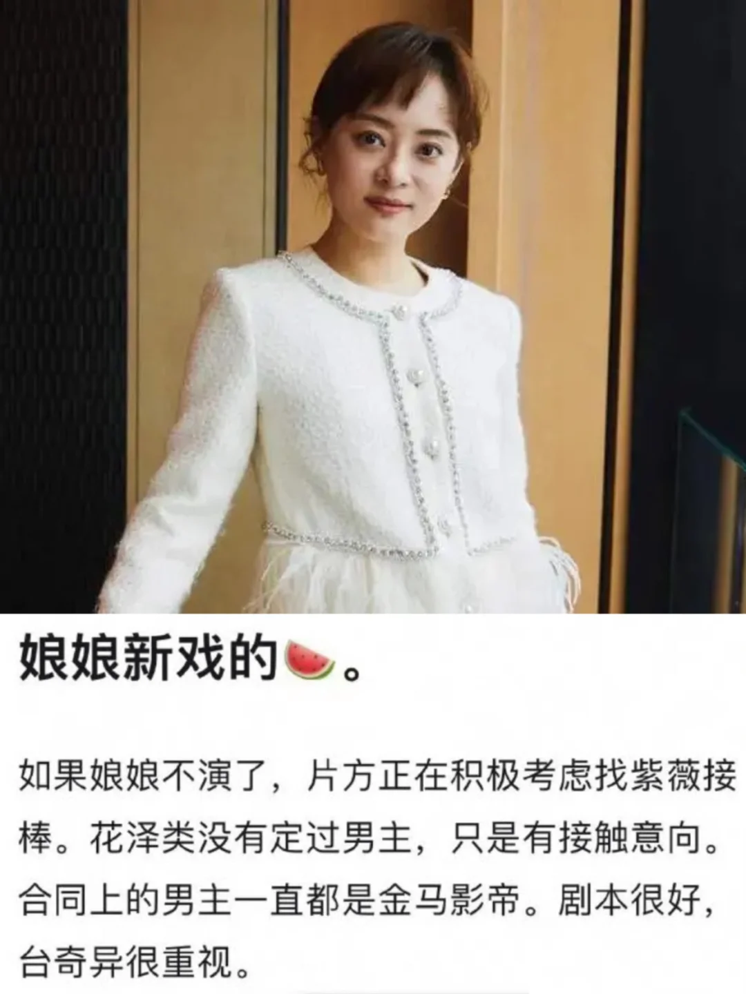 孙俪罢工后曝女主在接触马伊琍，男主还是吴慷仁? 	 因为吴慷仁表态不明...