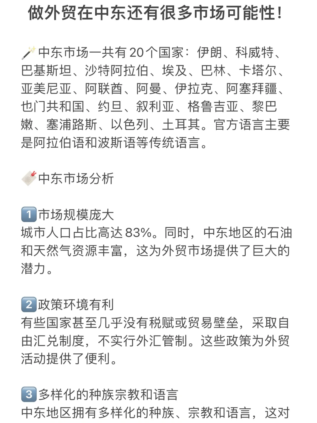 外贸人看好中东市场吗？