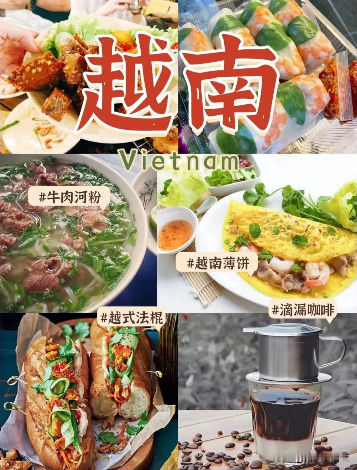 越南美食