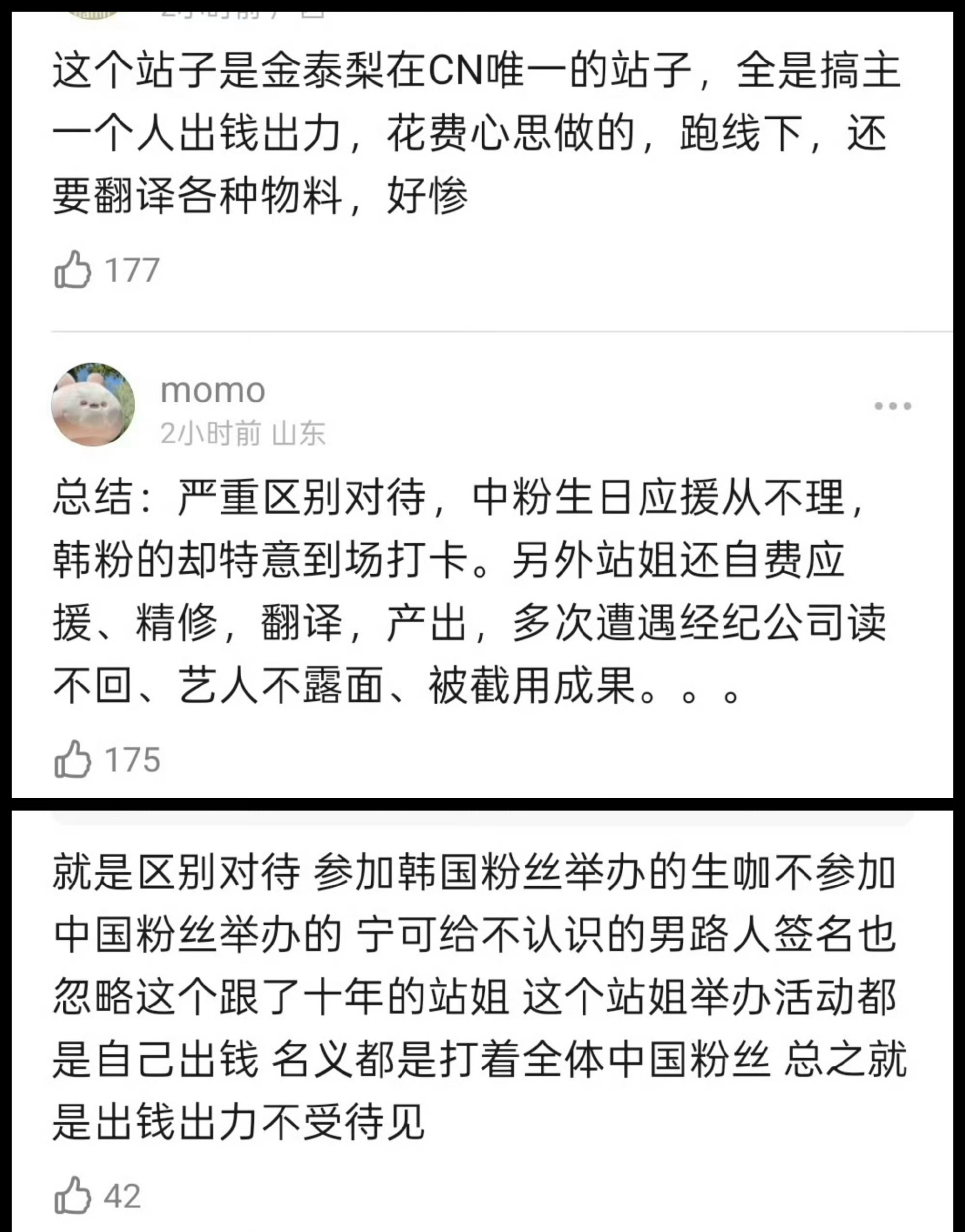 曝金泰梨区别对待中粉，热脸贴冷屁股了！