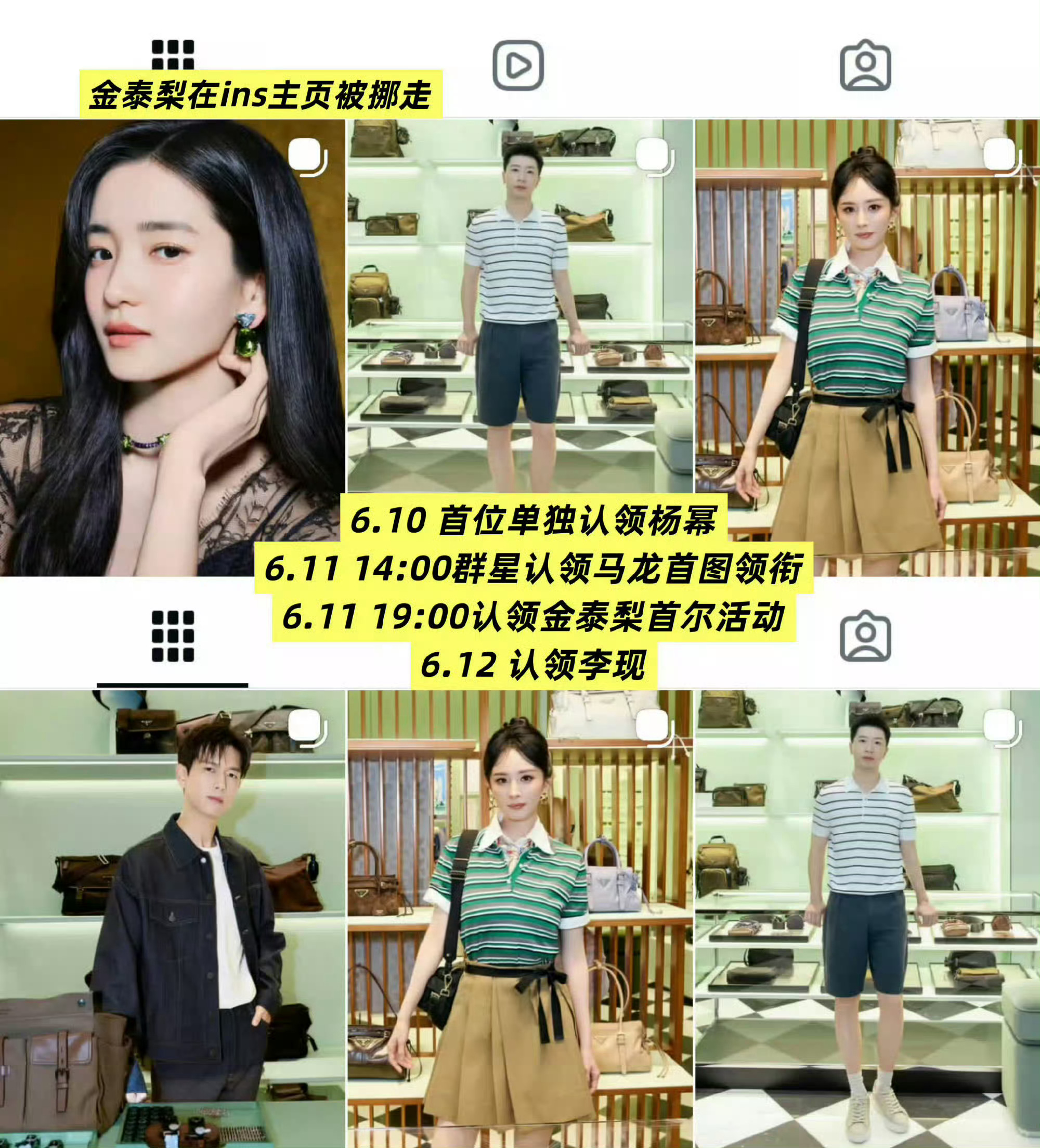 杨幂李现Prada认领顺序时间线待遇不好的同学不要拉扯待遇好的同学0人在意丢人现