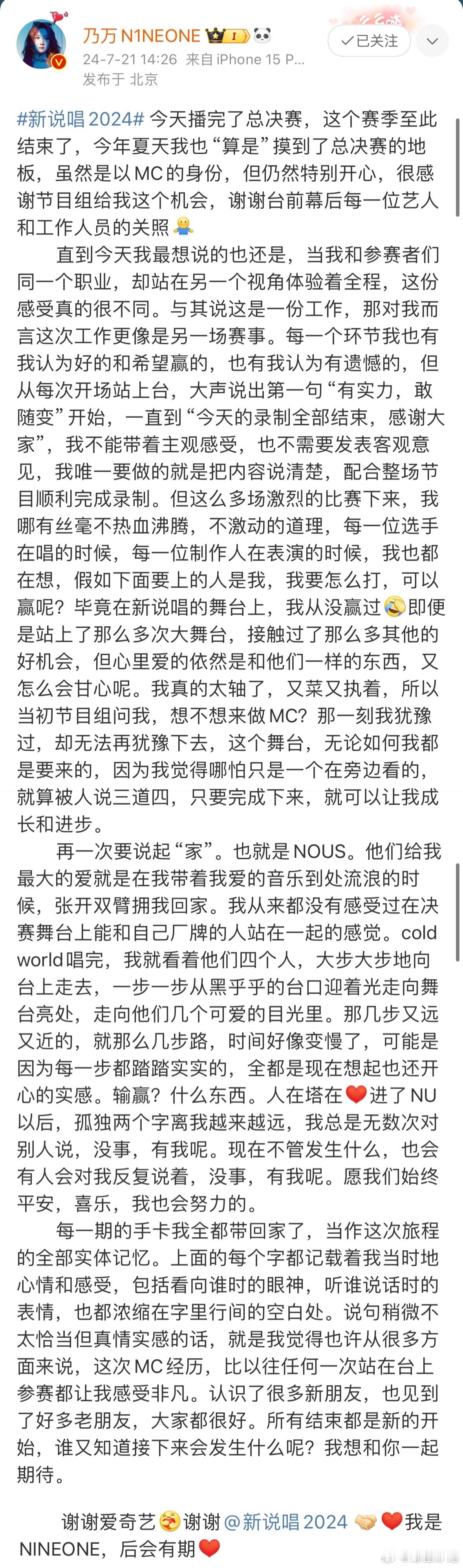 #乃万 所有结束都是新的开始#  今天#新说唱2024# 迎来了收官，这个夏天也